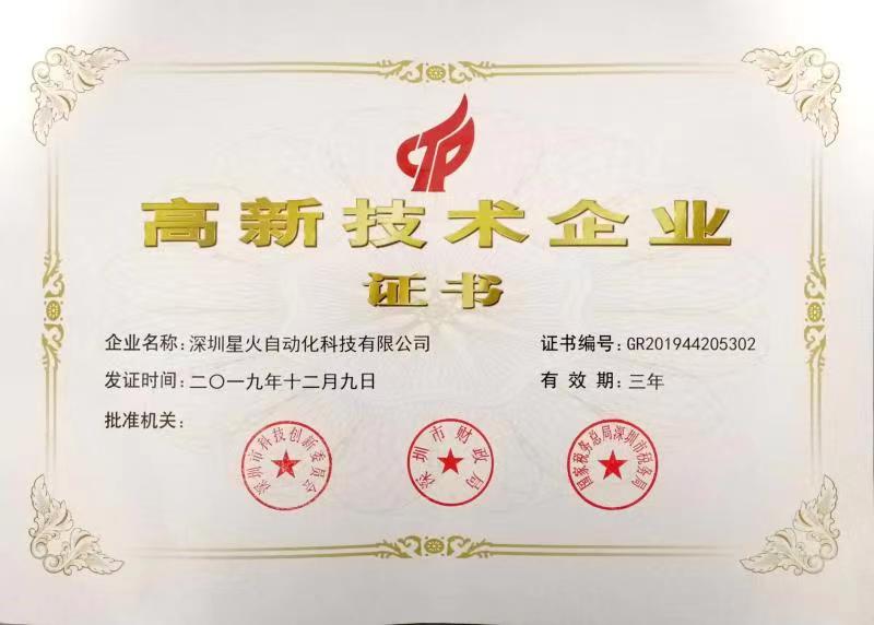 我司通過市級(jí)高新技術(shù)企業(yè)認(rèn)證